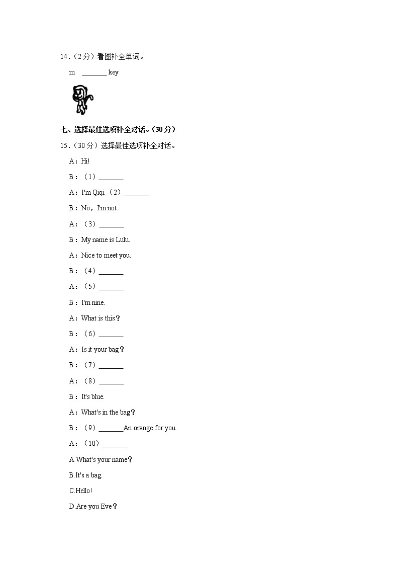 2020-2021学年河南省驻马店市上蔡县六年级（上）期末英语试卷第3页