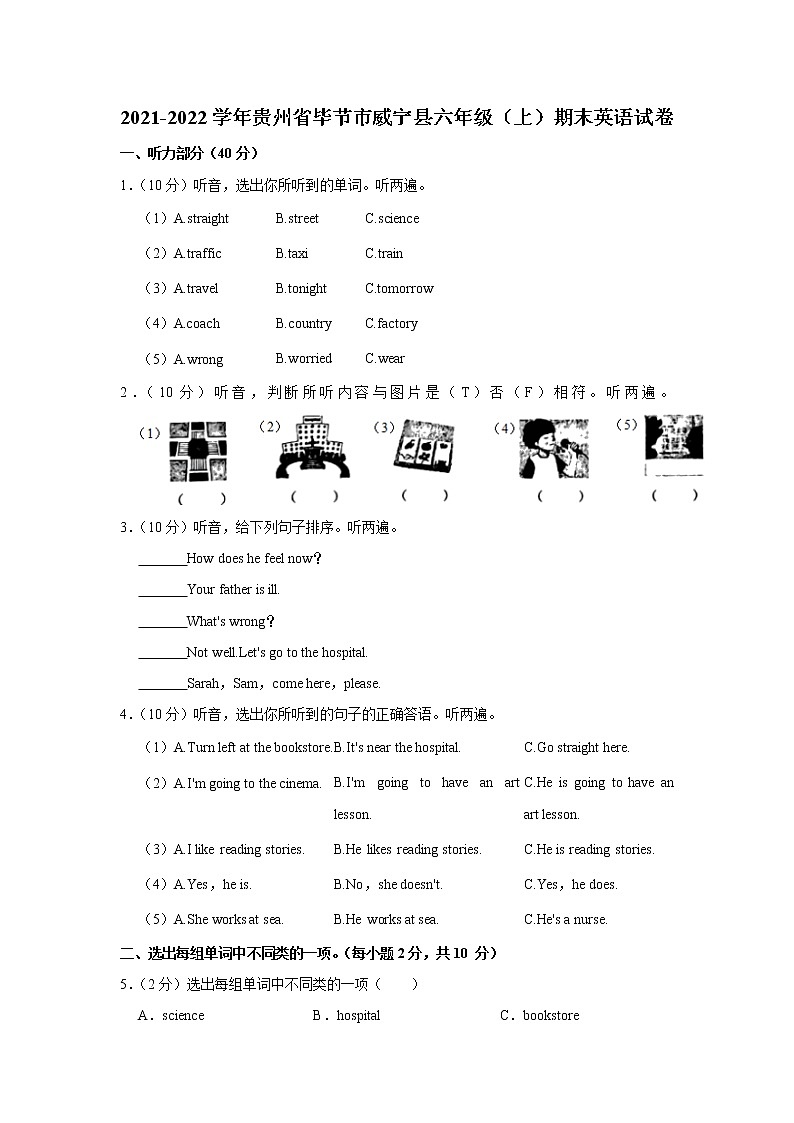 2021-2022学年贵州省毕节市威宁县六年级（上）期末英语试卷01
