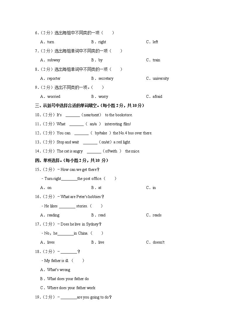 2021-2022学年贵州省毕节市威宁县六年级（上）期末英语试卷02
