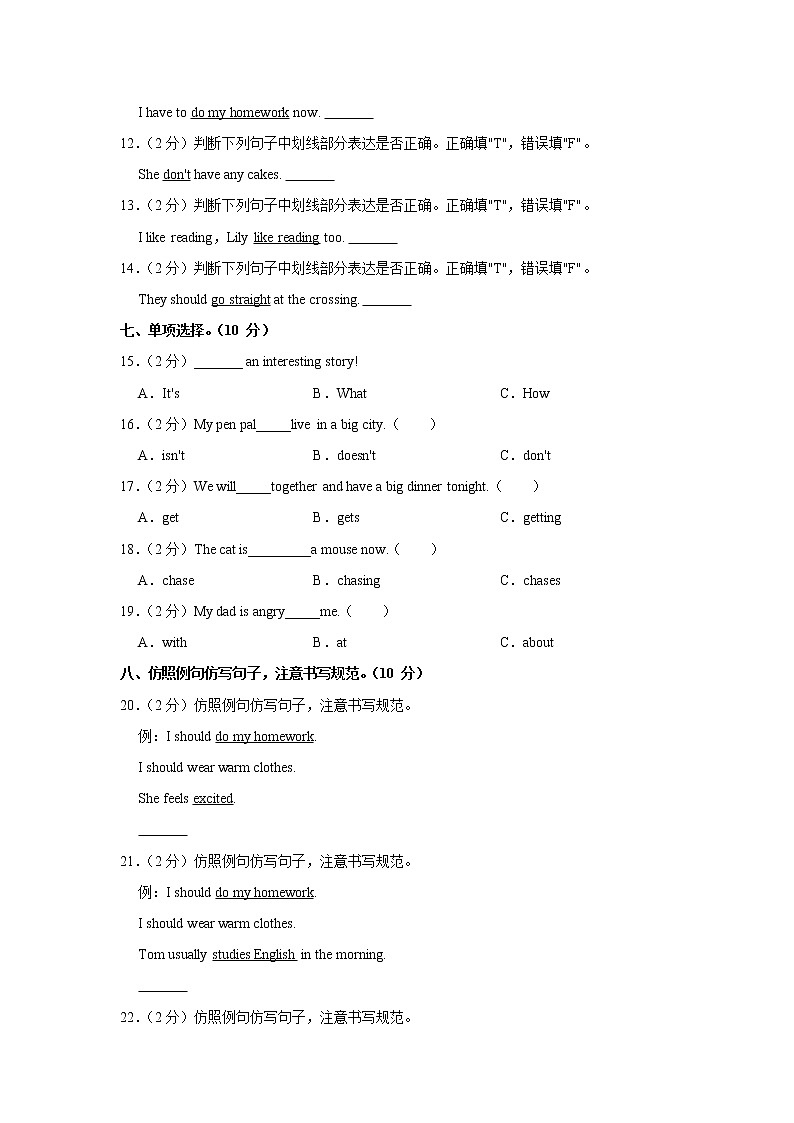 2021-2022学年贵州省遵义市红花岗区六年级（上）期末英语试卷第3页