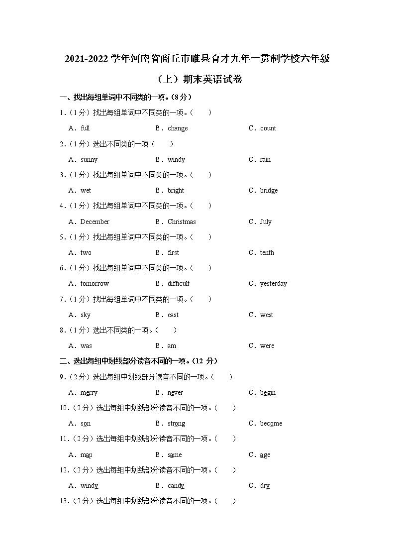 2021-2022学年河南省商丘市睢县育才九年一贯制学校六年级（上）期末英语试卷01