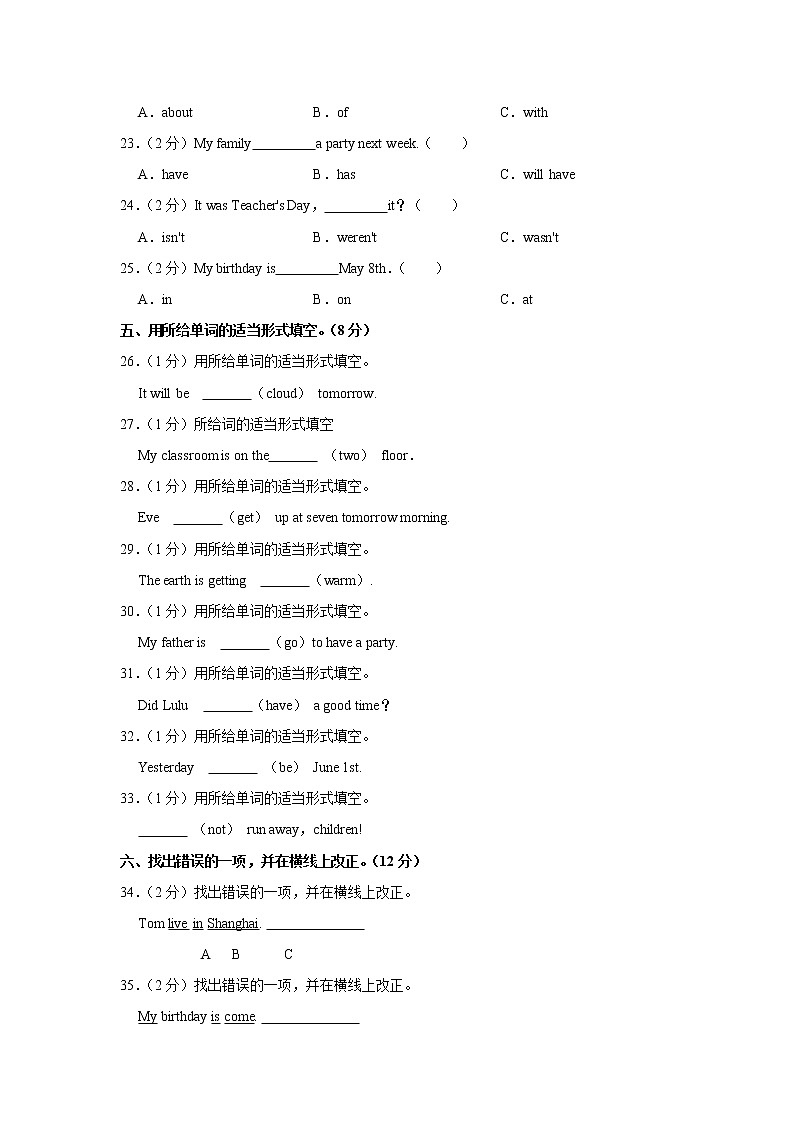 2021-2022学年河南省商丘市睢县育才九年一贯制学校六年级（上）期末英语试卷03