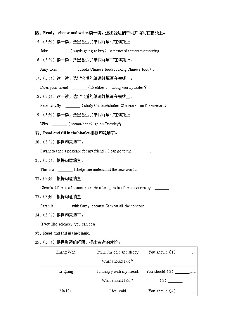 2021-2022学年山东省临沂市沂南县六年级（上）期末英语试卷03