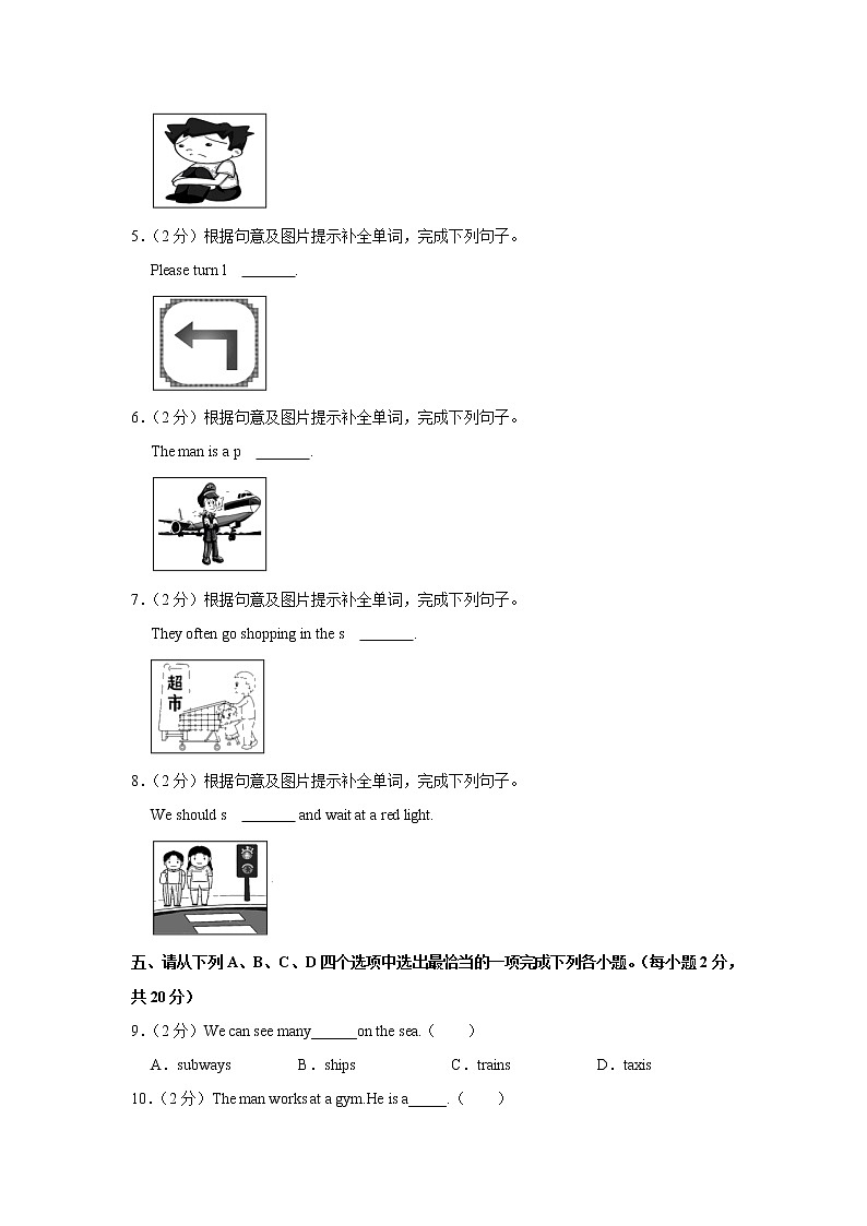 2021-2022学年陕西省安康市岚皋县六年级（上）期末英语试卷第2页