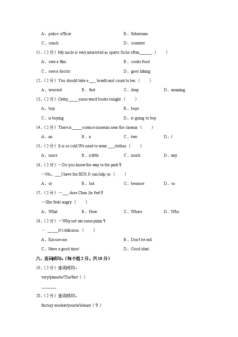 2021-2022学年陕西省安康市岚皋县六年级（上）期末英语试卷第3页