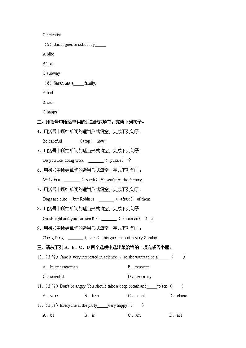 2021-2022学年陕西省汉中市略阳县六年级（上）期末英语试卷第2页