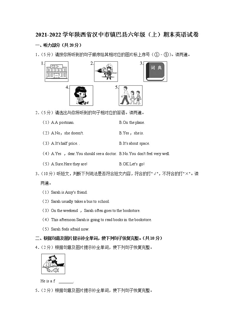 2021-2022学年陕西省汉中市镇巴县六年级（上）期末英语试卷第1页