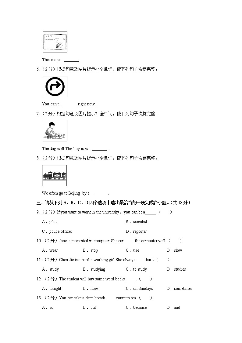 2021-2022学年陕西省汉中市镇巴县六年级（上）期末英语试卷第2页