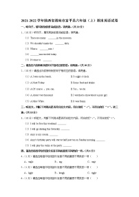 2021-2022学年陕西省渭南市富平县六年级（上）期末英语试卷