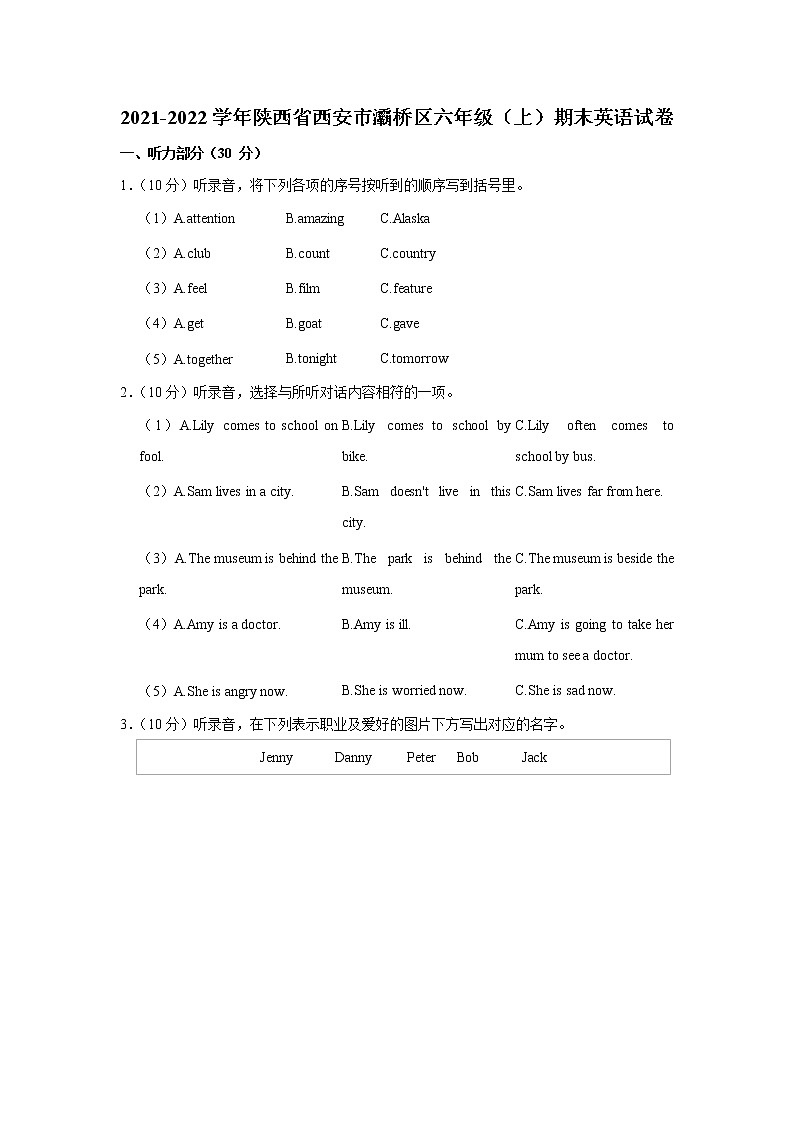 2021-2022学年陕西省西安市灞桥区六年级（上）期末英语试卷第1页