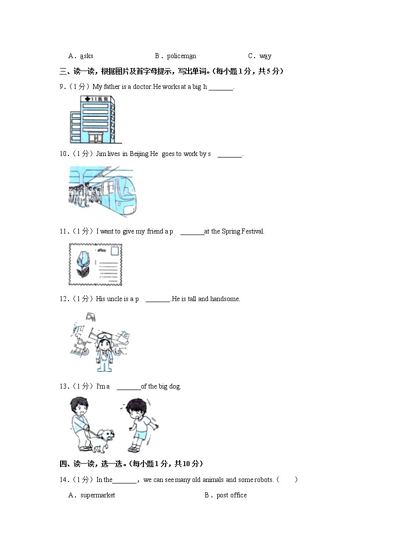 2021-2022学年陕西省西安市灞桥区六年级（上）期末英语试卷第3页
