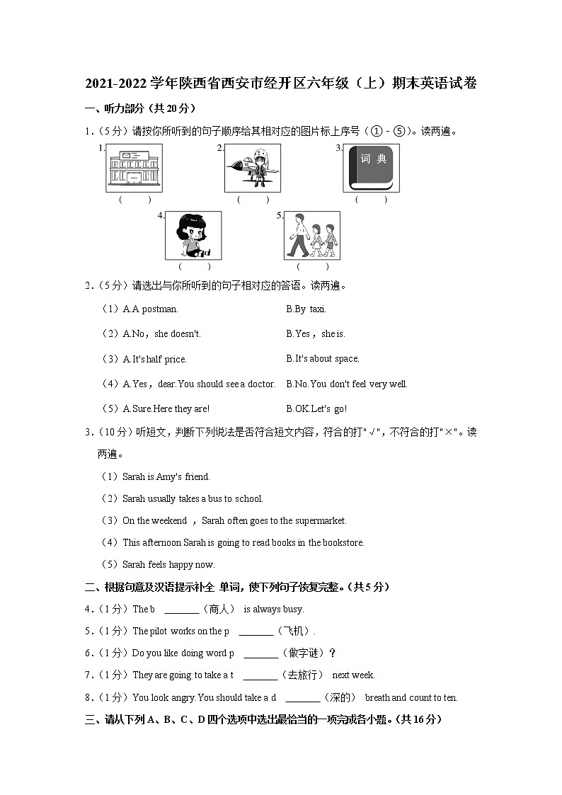 2021-2022学年陕西省西安市经开区六年级（上）期末英语试卷01