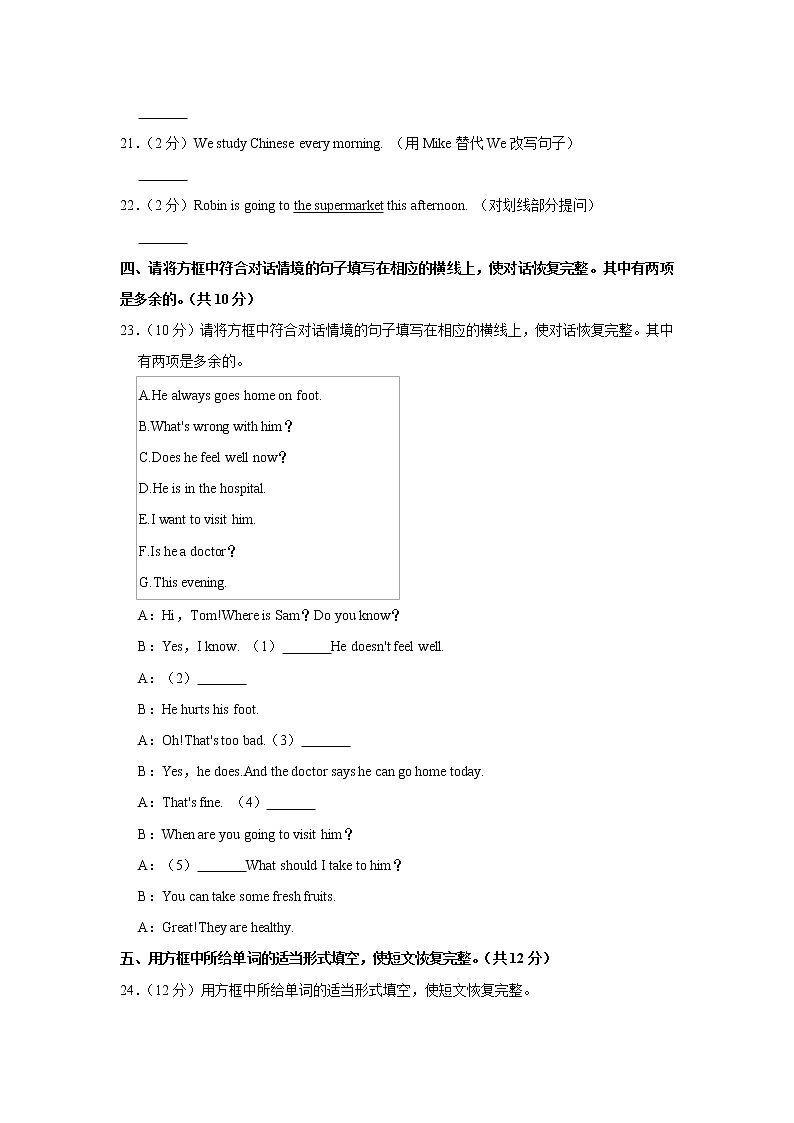 2021-2022学年陕西省西安市经开区六年级（上）期末英语试卷03