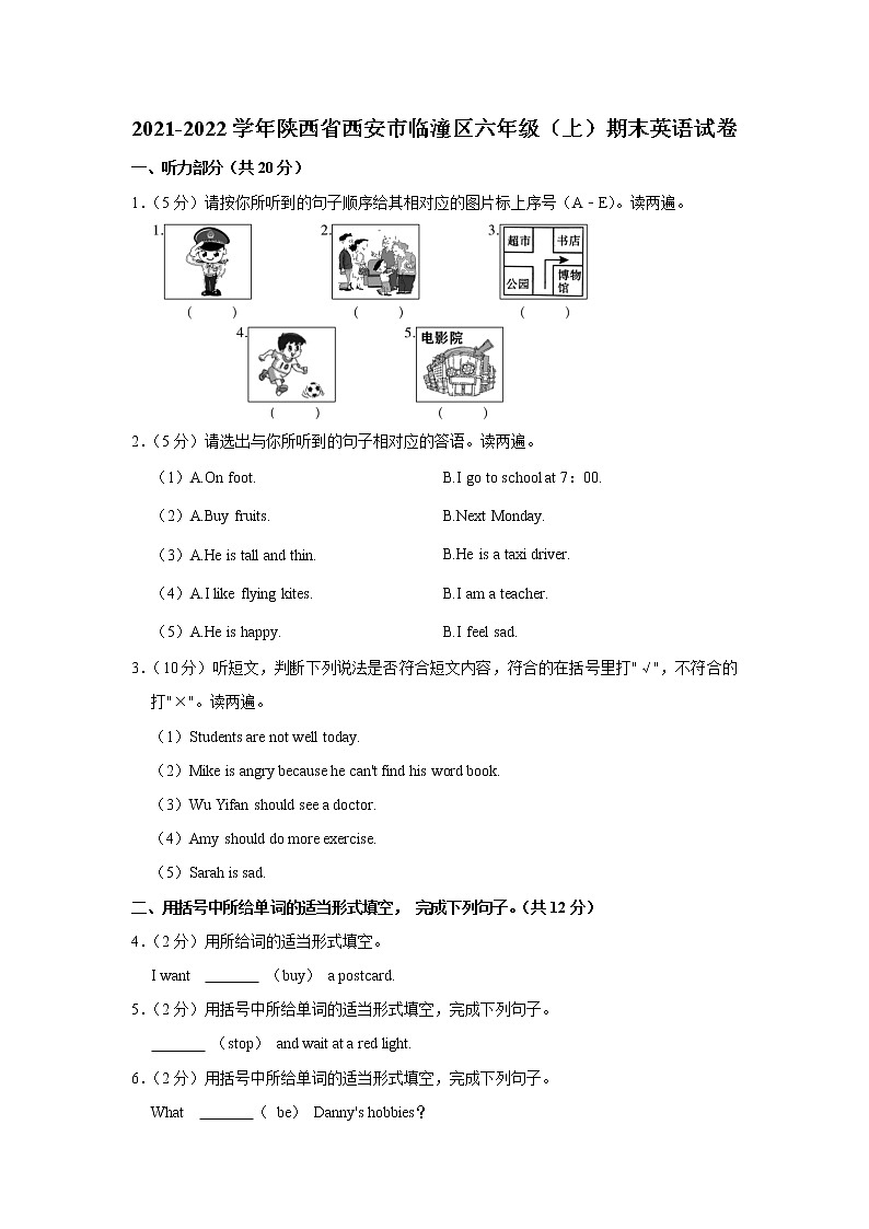 2021-2022学年陕西省西安市临潼区六年级（上）期末英语试卷第1页