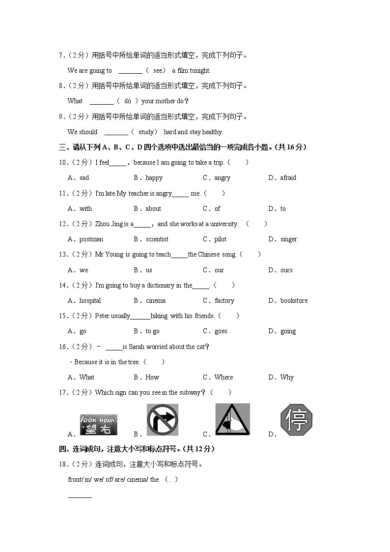 2021-2022学年陕西省西安市临潼区六年级（上）期末英语试卷第2页