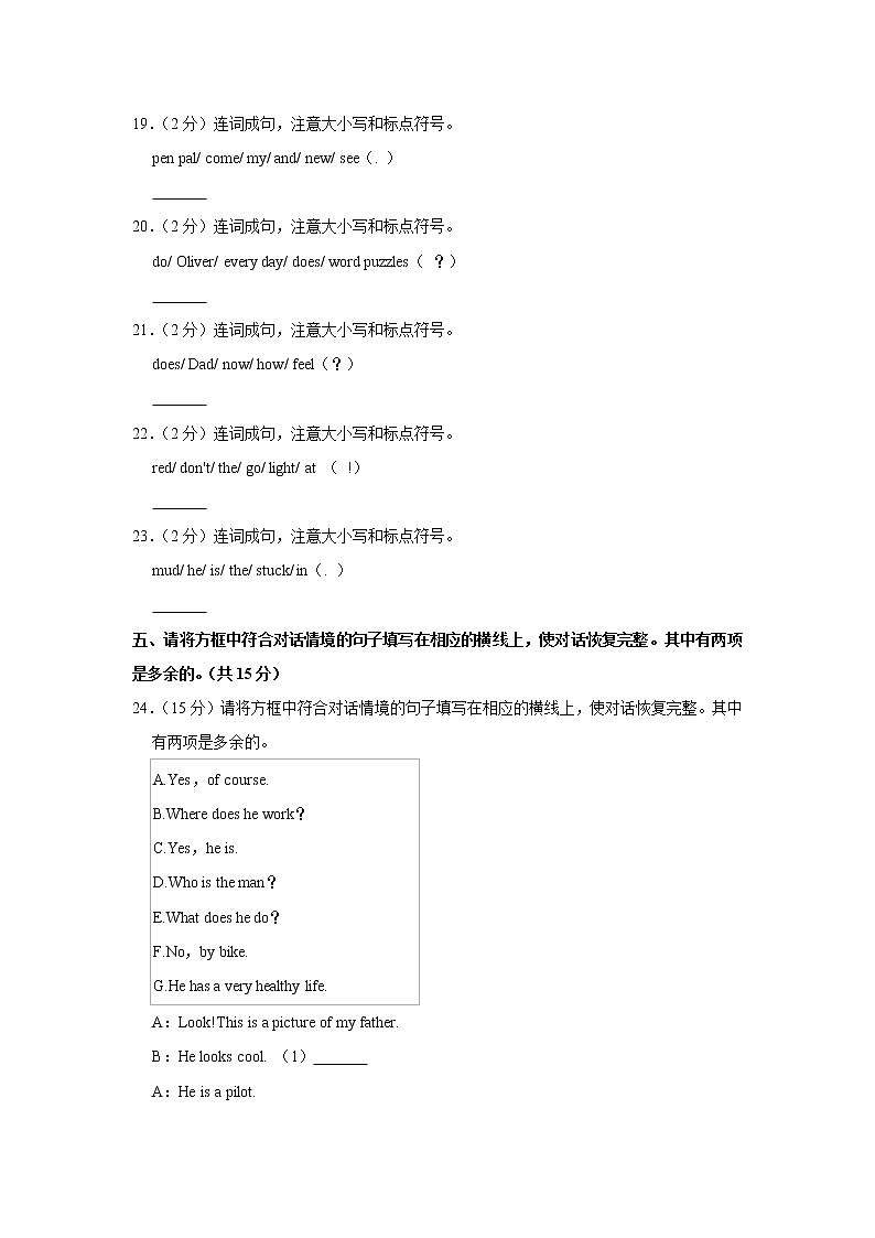 2021-2022学年陕西省西安市临潼区六年级（上）期末英语试卷第3页