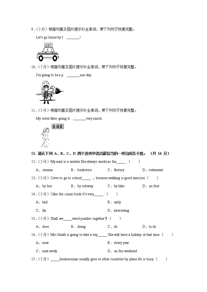 2021-2022学年陕西省西安市阎良区六年级（上）期末英语试卷第2页