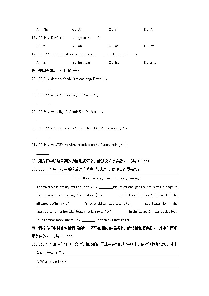 2021-2022学年陕西省西安市阎良区六年级（上）期末英语试卷第3页