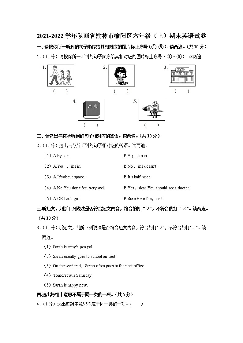 2021-2022学年陕西省榆林市榆阳区六年级（上）期末英语试卷01