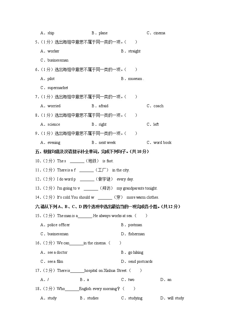 2021-2022学年陕西省榆林市榆阳区六年级（上）期末英语试卷02