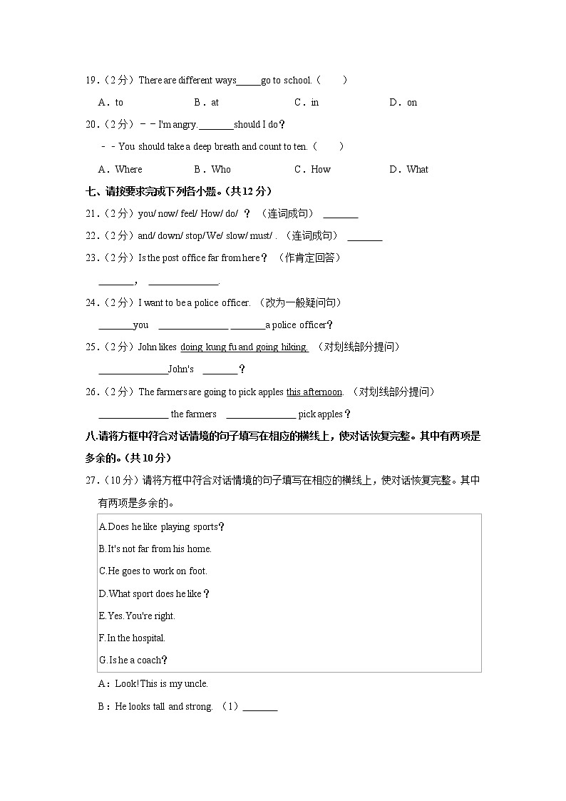 2021-2022学年陕西省榆林市榆阳区六年级（上）期末英语试卷03