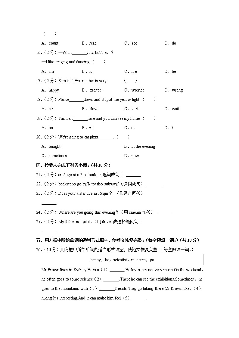 2021-2022学年陕西省榆林市子洲县六年级（上）期末英语试卷03