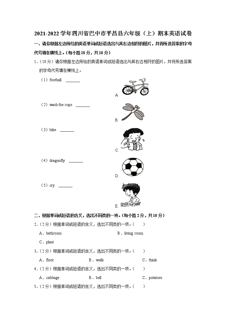 2021-2022学年四川省巴中市平昌县六年级（上）期末英语试卷01