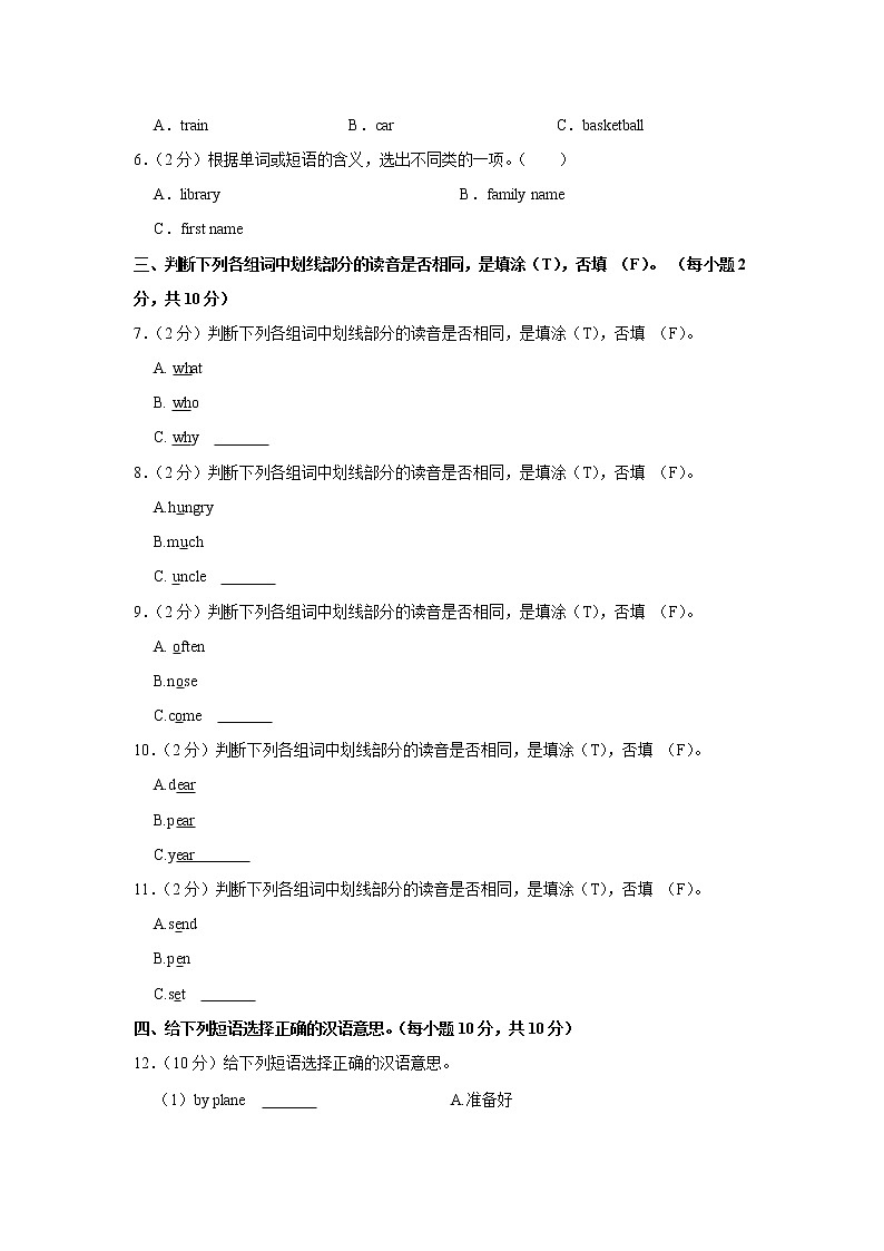 2021-2022学年四川省巴中市平昌县六年级（上）期末英语试卷02