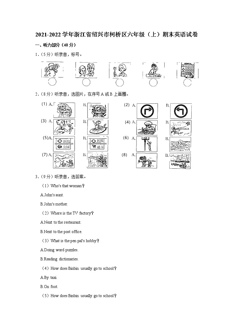 2021-2022学年浙江省绍兴市柯桥区六年级（上）期末英语试卷01