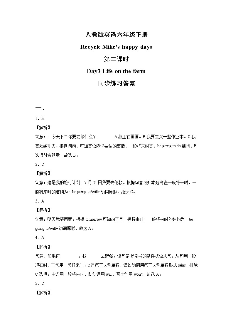 人教版英语六年级下册Recycle Mike's happy days第二课时课件+教案+练习+素材03