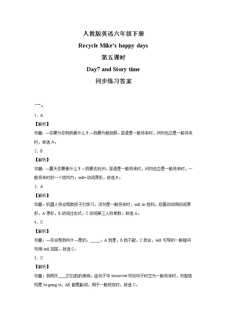 人教版英语六年级下册Recycle Mike's happy days第五课时课件+教案+练习+素材03