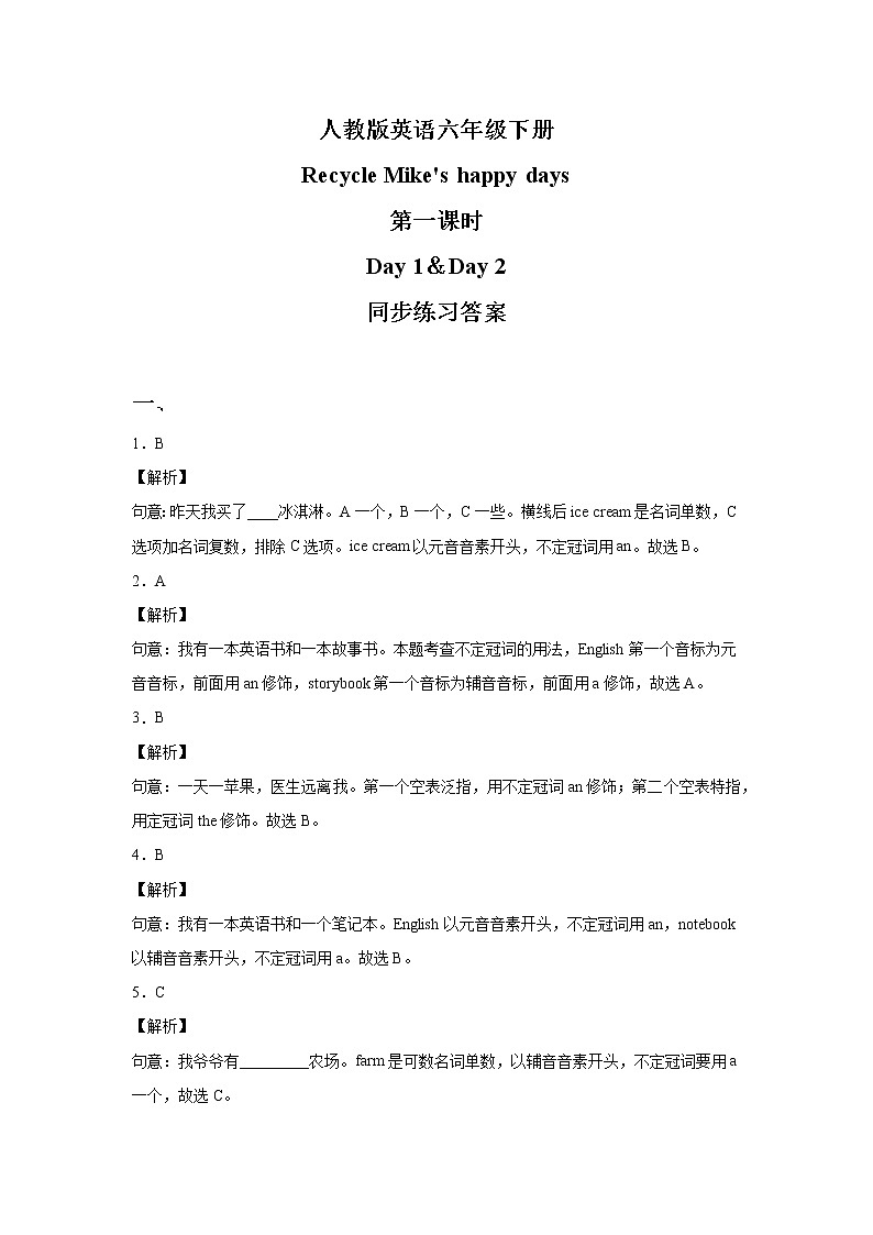 人教版英语六年级下册Recycle Mike's happy days第一课时课件+教案+练习+素材03