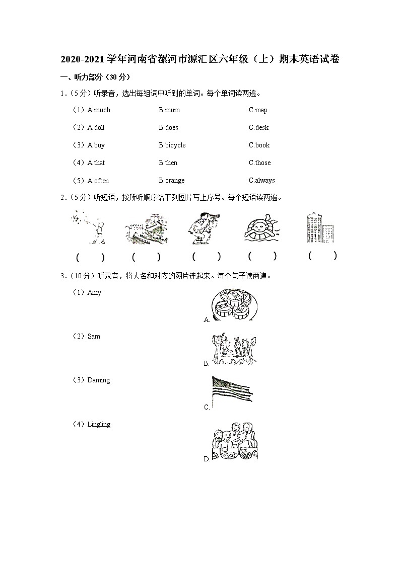 2020-2021学年河南省漯河市源汇区六年级（上）期末英语试卷01