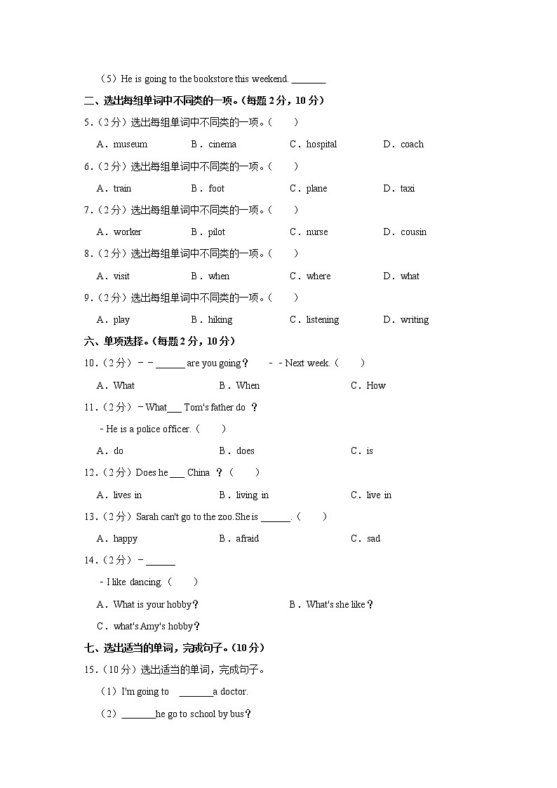 2020-2021学年河南省周口市川汇区六年级（上）期末英语试卷02
