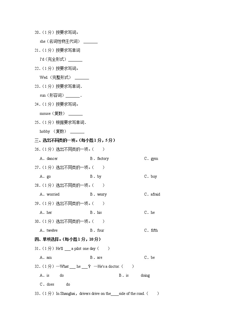 2021-2022学年广东省潮州市潮安区六年级（上）期末英语试卷03