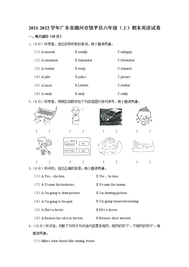 2021-2022学年广东省潮州市饶平县六年级（上）期末英语试卷第1页