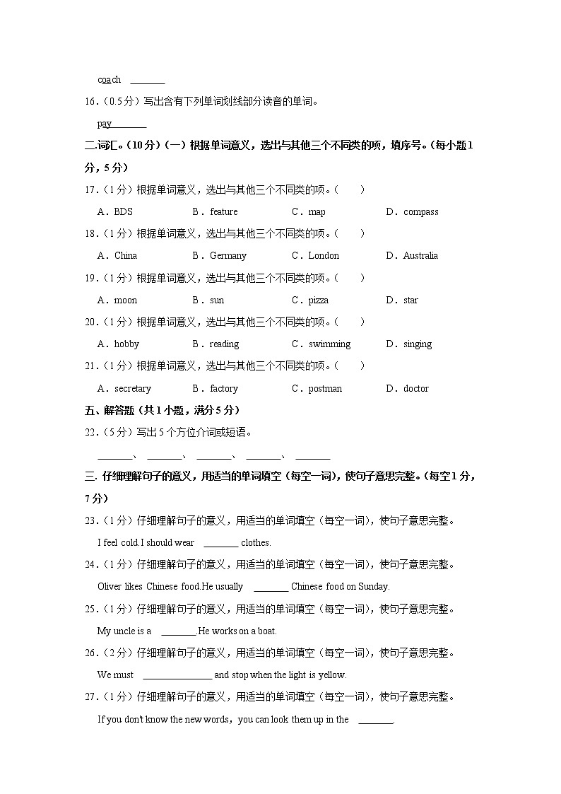 2021-2022学年广东省潮州市饶平县六年级（上）期末英语试卷第3页