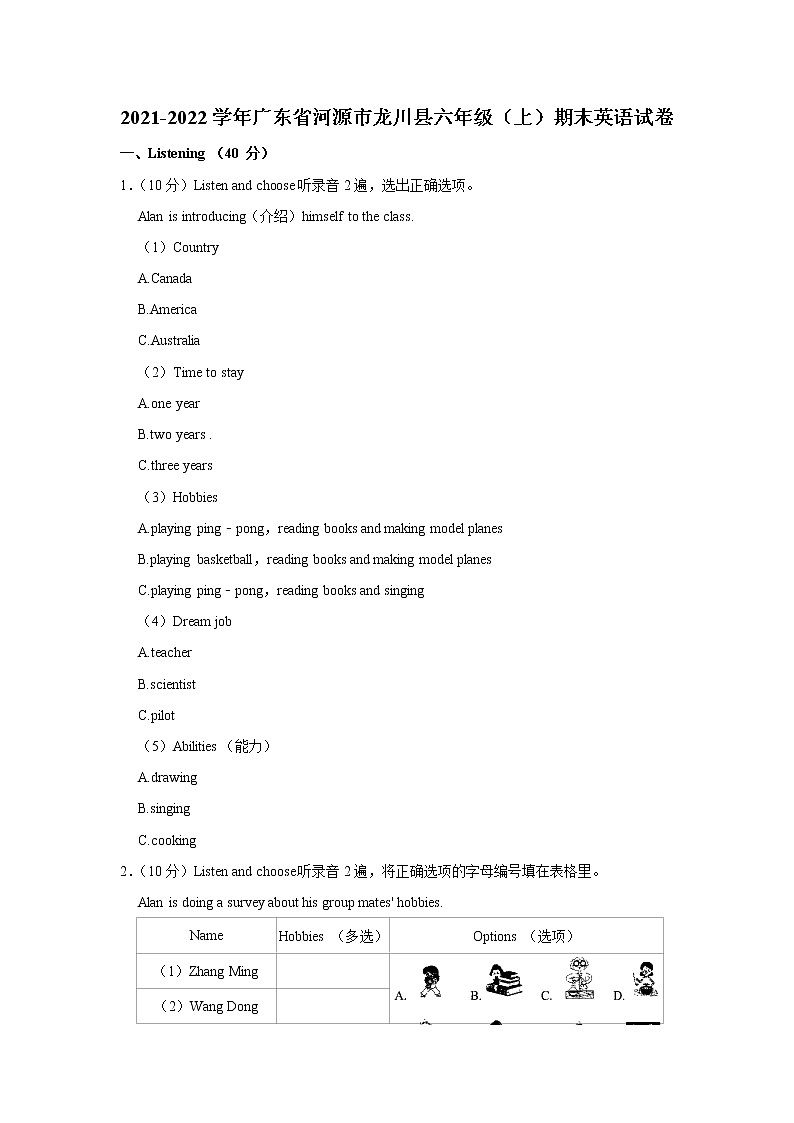 2021-2022学年广东省河源市龙川县六年级（上）期末英语试卷第1页