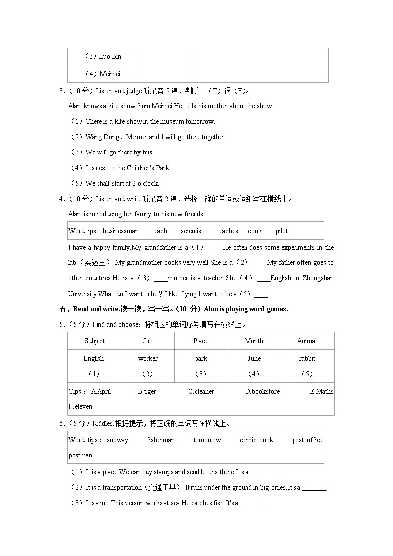 2021-2022学年广东省河源市龙川县六年级（上）期末英语试卷第2页