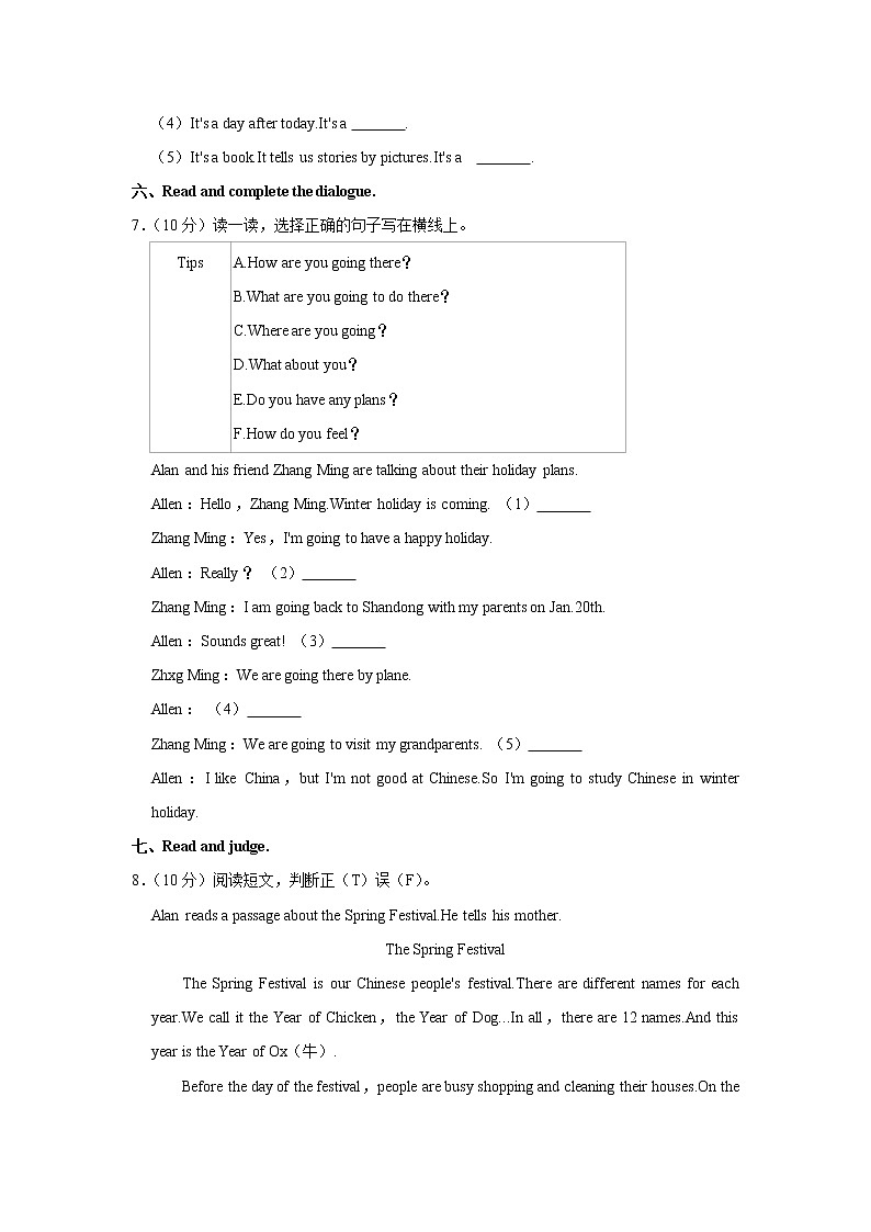 2021-2022学年广东省河源市龙川县六年级（上）期末英语试卷第3页