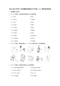 2021-2022学年广东省揭阳市揭东区六年级（上）期末英语试卷