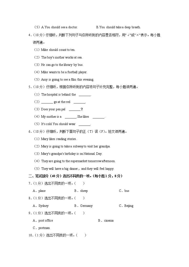 2021-2022学年广东省揭阳市揭东区六年级（上）期末英语试卷02