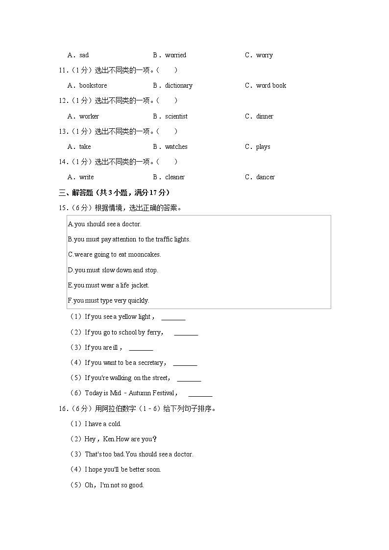 2021-2022学年广东省揭阳市揭东区六年级（上）期末英语试卷03