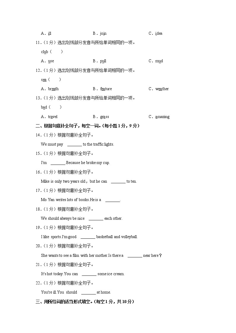 2021-2022学年广东省揭阳市空港区六年级（上）期末英语试卷第3页