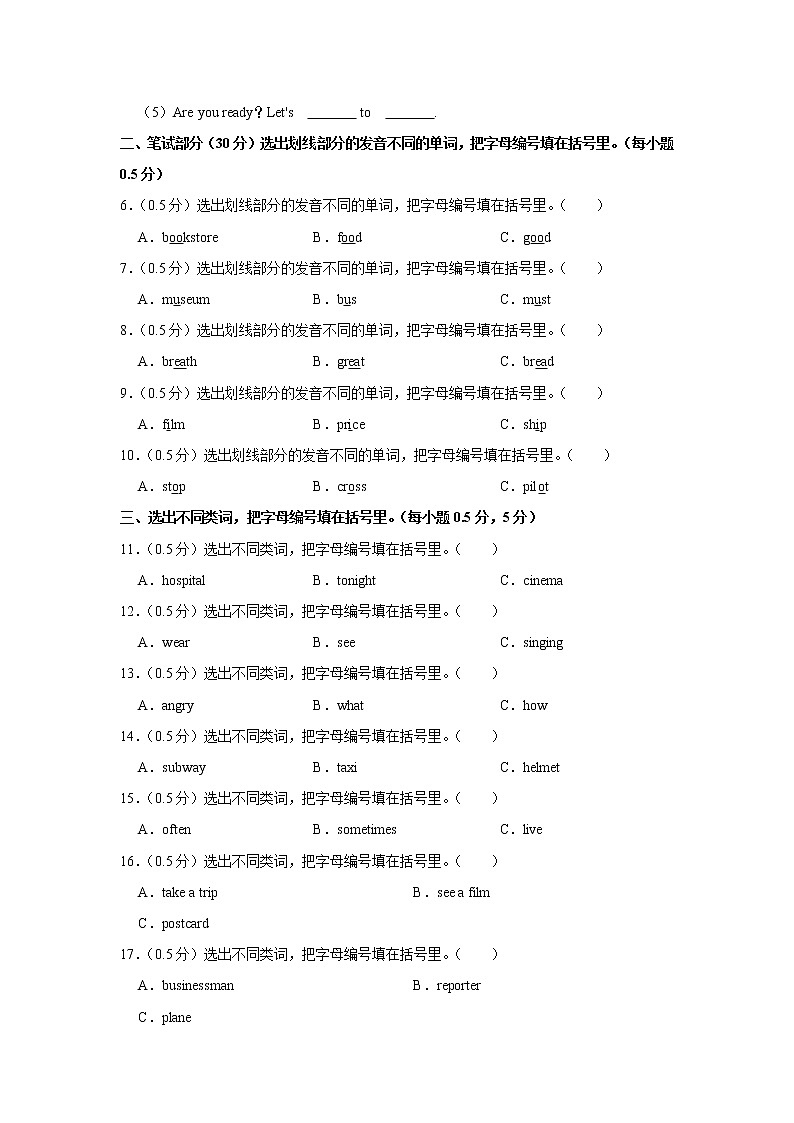 2021-2022学年广东省清远市清城区六年级（上）期末英语试卷第3页