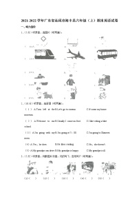 2021-2022学年广东省汕尾市海丰县六年级（上）期末英语试卷