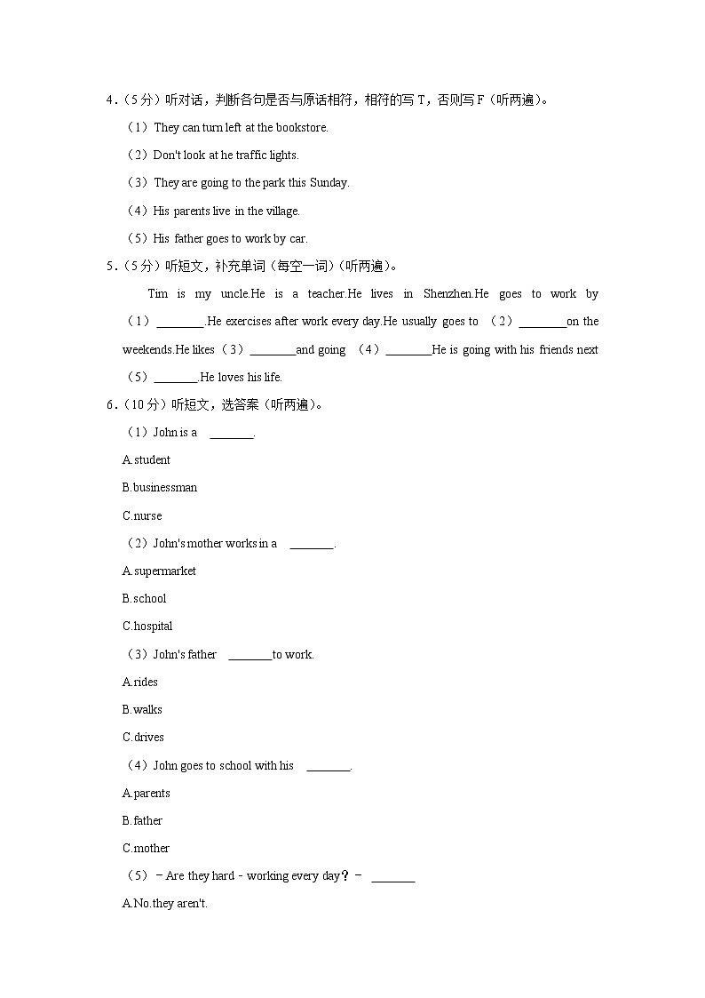 2021-2022学年广东省汕尾市海丰县六年级（上）期末英语试卷第2页