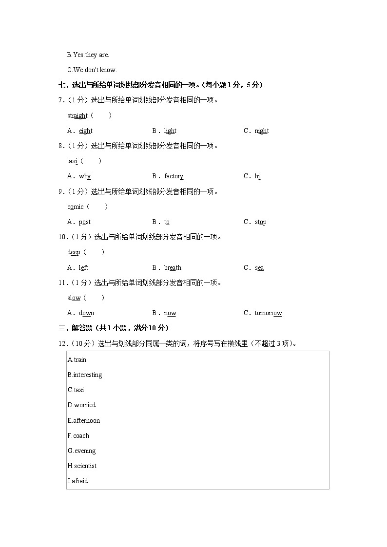 2021-2022学年广东省汕尾市海丰县六年级（上）期末英语试卷第3页