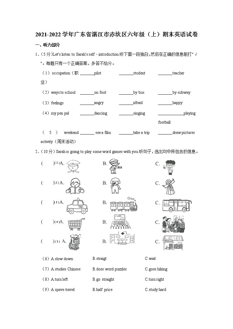 2021-2022学年广东省湛江市赤坎区六年级（上）期末英语试卷01