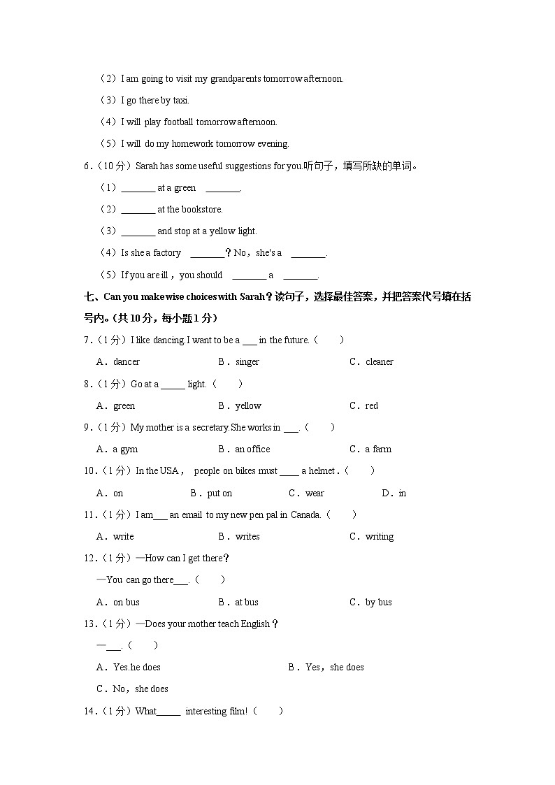2021-2022学年广东省湛江市赤坎区六年级（上）期末英语试卷03